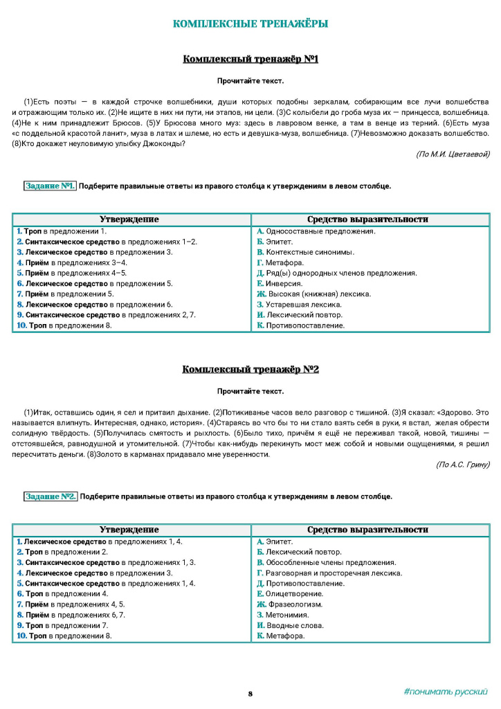 Тренажёры к заданию 26 ЕГЭ [2024] — копия_Страница_08.jpg